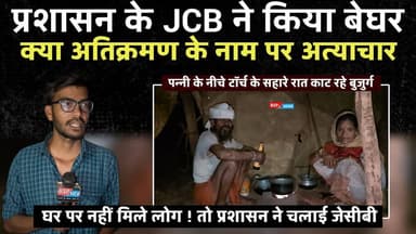 अमरकंटक - प्रशासन की ताबड़तोड़ कार्यवाही ! JCB ने असहायों को किया बेघर । Amarkantak । bsp24news । JCB Action
#bsp24news
#anuppurnews
#amarkantak
#buldozeraction