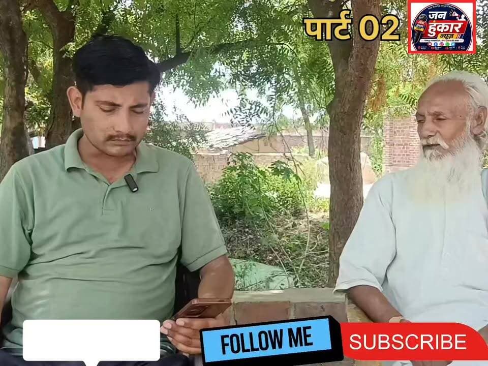 🚨 *बांसा मारपीट कांड में नया खुलासा!*
आरोपी विजय के पिता ने कैमरे के सामने रखी अपनी बात, CCTV और पुलिस जांच को लेकर उठाए सवाल। क्या है पूरा मामला? देखिए Part-02 सिर्फ Jan Hunkar News पर।
#highlightseveryone #बांसा_मारपीट_कांड #HardoiNews #JanHunkarNews #Part02 #BreakingNews