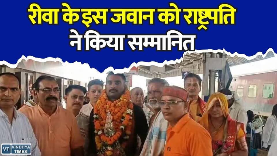 रीवा:गोलियां खाकर भी नहीं डिगे संजय तिवारी, आतंकी कमांडर को ढेर कर जीता शौर्य चक्र
#SanjayTiwari #ShauryaChakra #RewaPride #IndianArmy #VeerSapoot #HeroOfRewa #NationFirst #BraveryBeyondLimits #VindhyaKaVeer #PrideOfMadhyaPradesh #JaiHind #MilitaryHero #TerrorOperation #RealHero #RewaNews #ShauryaKiMisaal #DeshKaGaurav #ArmyPride #SaluteToHeroes #VeerJawan