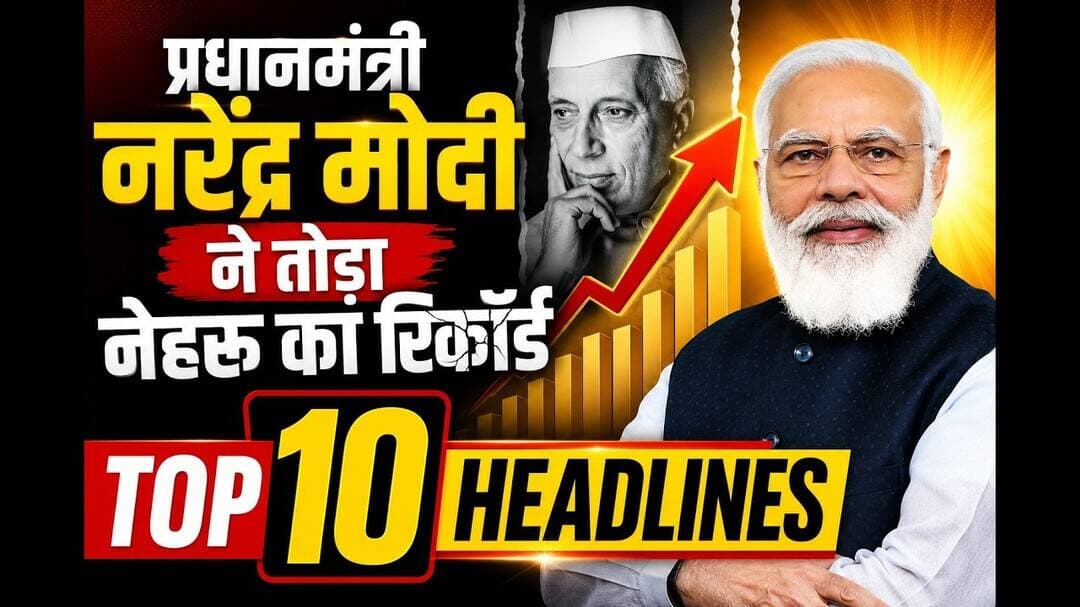 मोदी ने तोड़ा नेहरू का रिकॉर्ड टॉप10 Headlines #top10 #mumbai_local #mumbai_crime #electionnews