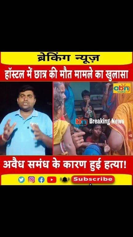 हॉस्टल में मासूम छात्र की ह#$त्या का खुलासा, अवैध संबंध के राज खुलने पर ली गई जान