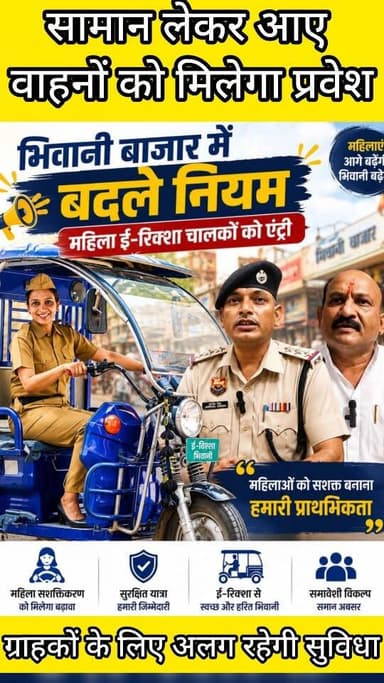 भिवानी बाजार में वाहन एंट्री के नियम बदले #bhiwani #viral #viralvideo #market #police