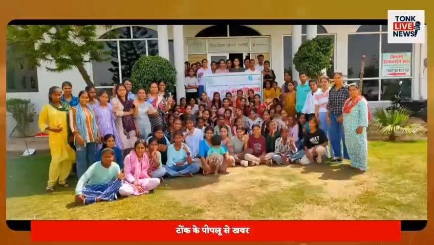 पीपलू ब्लॉक में "सपनों की उड़ान" परियोजना के तहत दो दिवसीय हमजोली प्रशिक्षण संपन्न।
#TonkNews
#Peeplu
#SapnoKiUdaan
#ShivShikshaSamiti
#YouthEmpowerment
#GirlsEmpowerment
#AdolescentHealth
#SRHR
#MenstrualHygiene
#GenderEquality
#LeadershipDevelopment
#CommunityAwareness
#WomenEmpowerment
#HealthEducation
#RuralDevelopment
#SocialImpact