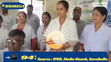 @suryodaysamvaad*
Seraikella | #Chandil : #सरायकेला-खरसावां में नशा मुक्ति अभियान आरंभ, स्वास्थ्यकर्मियों ने लिया नशामुक्त झारखंड का संकल्प....
#बिष्णु पद महापात्र📲 9471102055 (wa)
#सरायकेला-खरसावां में 10 से 26 जून तक चलने वाले नशा मुक्ति अभियान का शुभारंभ हुआ। स्वास्थ्यकर्मियों ने नशामुक्त झारखंड की शपथ ली तथा रैली निकालकर जनजागरूकता का संदेश दिया।
#jharkhandnews
#kolhanupdate
#suryodaysamvaad
#iprdseraikella