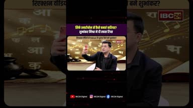 सिर्फ स्मार्टफोन से कैसे बनाएं करियर? Shubhankar Mishra ने दी खास टिप्स #shubhankarmishra #carrier