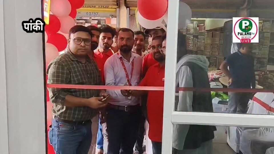 #पांकी में खुला #Airtel स्टोर, अब एक ही जगह मिलेगी सभी टेलीकॉम सेवाएं।