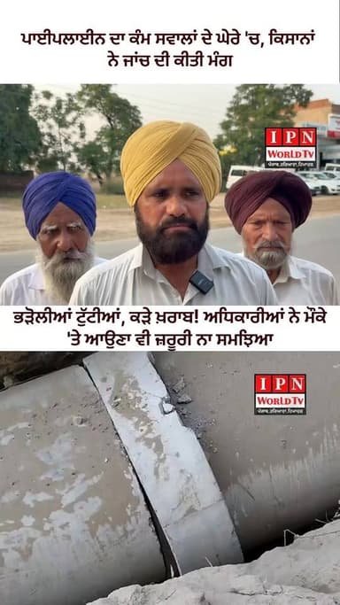 ਸਰਕਾਰ ਦਾ ਉਪਰਾਲਾ ਸ਼ਲਾਘਾਯੋਗ, ਪਰ ਭੜੋਲੀਆਂ ਟੁੱਟੀਆਂ, ਕੜੇ ਖ਼ਰਾਬ! ਅਧਿਕਾਰੀਆਂ ਦੀ ਕਾਰਗੁਜ਼ਾਰੀ 'ਤੇ ਸਵਾਲ