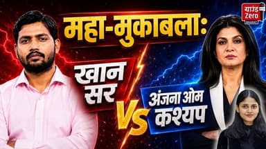 महा-मुकाबला: खान सर VS अंजना ओम कश्यप! #khansir #anjanaomkashyap #controversynews