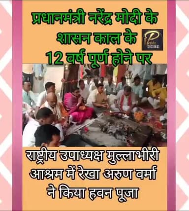 पूर्व सांसद रेखा अरुण वर्मा के नेतृत्व में मोदी सरकार के 12 वर्ष पूर्ण होने पर नर्मदेश्वर महादेव मं.