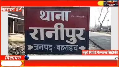 बहराइच पुलिस का बड़ा धमाका! 6 लाख की बरामदगी के साथ कुख्यात नकबजन रवी कश्यप गिरफ्तार
#RaviKashyap #NaurangiArrested #fariyadalireport #UPPolice #CrimeOutindia BahraichNews RanipurPolice