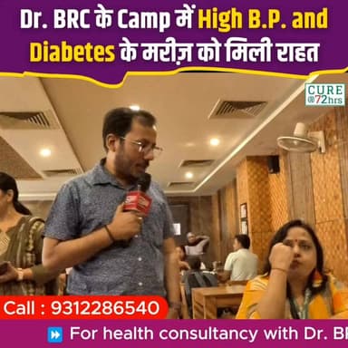 Dr. BRC के Camp में High B.P. और Diabetes के मरीज को मिली राहत
Helpline: 9312286540
WhatsApp: 9560979433
#HighBP #Diabetes #PatientExperience #DrBRC #HealthAwareness #BloodPressure