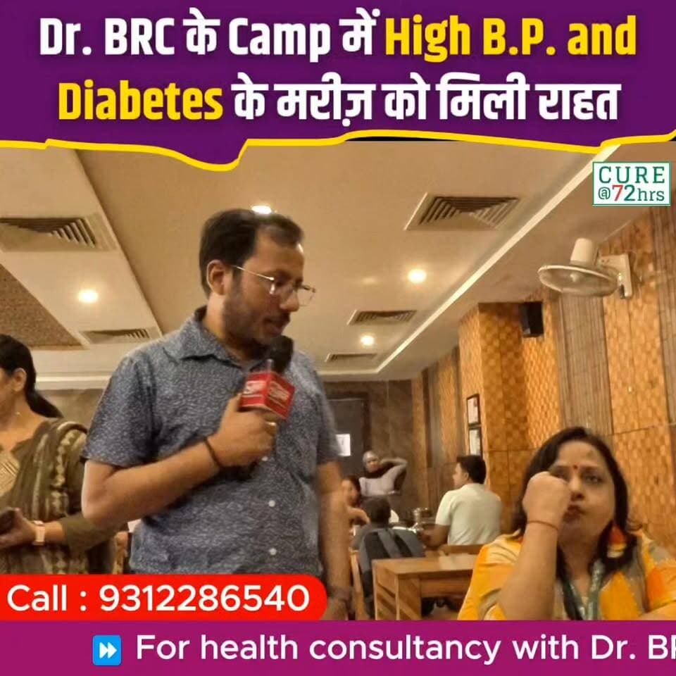 Dr. BRC के Camp में High B.P. और Diabetes के मरीज को मिली राहत
Helpline: 9312286540
WhatsApp: 9560979433
#HighBP #Diabetes #PatientExperience #DrBRC #HealthAwareness #BloodPressure