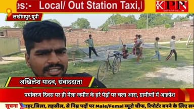पर्यावरण दिवस पर ही मेला जमीन के हरे पेड़ों पर चला आरा, ग्रामीणों में आक्रोश