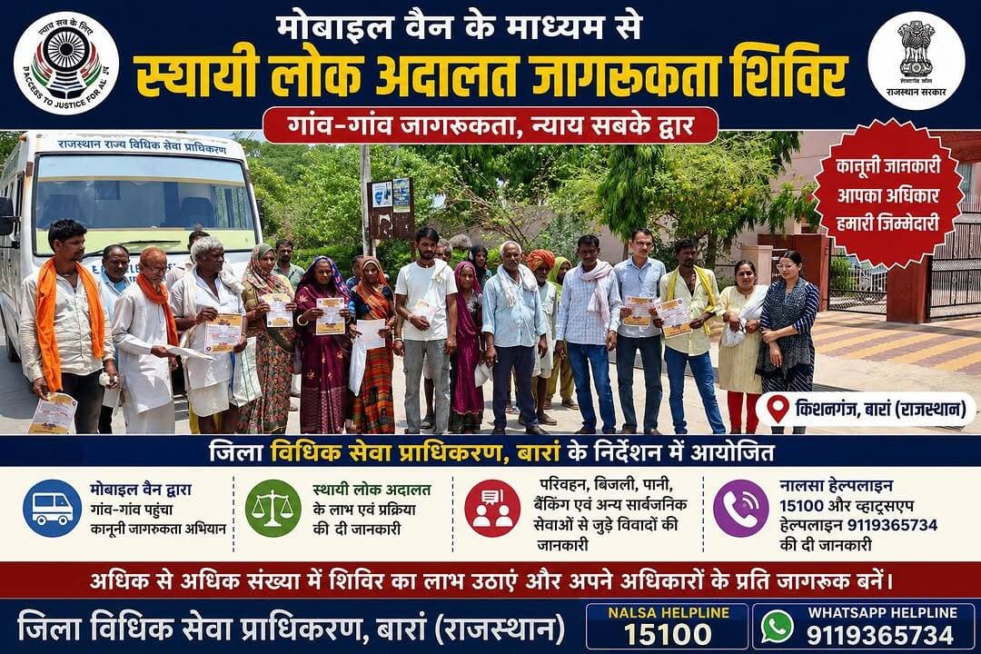 बारां लोक अदालत जागरूकता गांव गांव न्याय सभी का अधिकार <nis:link nis:type=tag nis:id=baran nis:value=Baran nis:enabled=true nis:link/> <nis:link nis:type=tag nis:id=rajasthan nis:value=rajasthan nis:enabled=true nis:link/> <nis:link nis:type=tag nis:id=nyay nis:value=Nyay nis:enabled=true nis:link/>