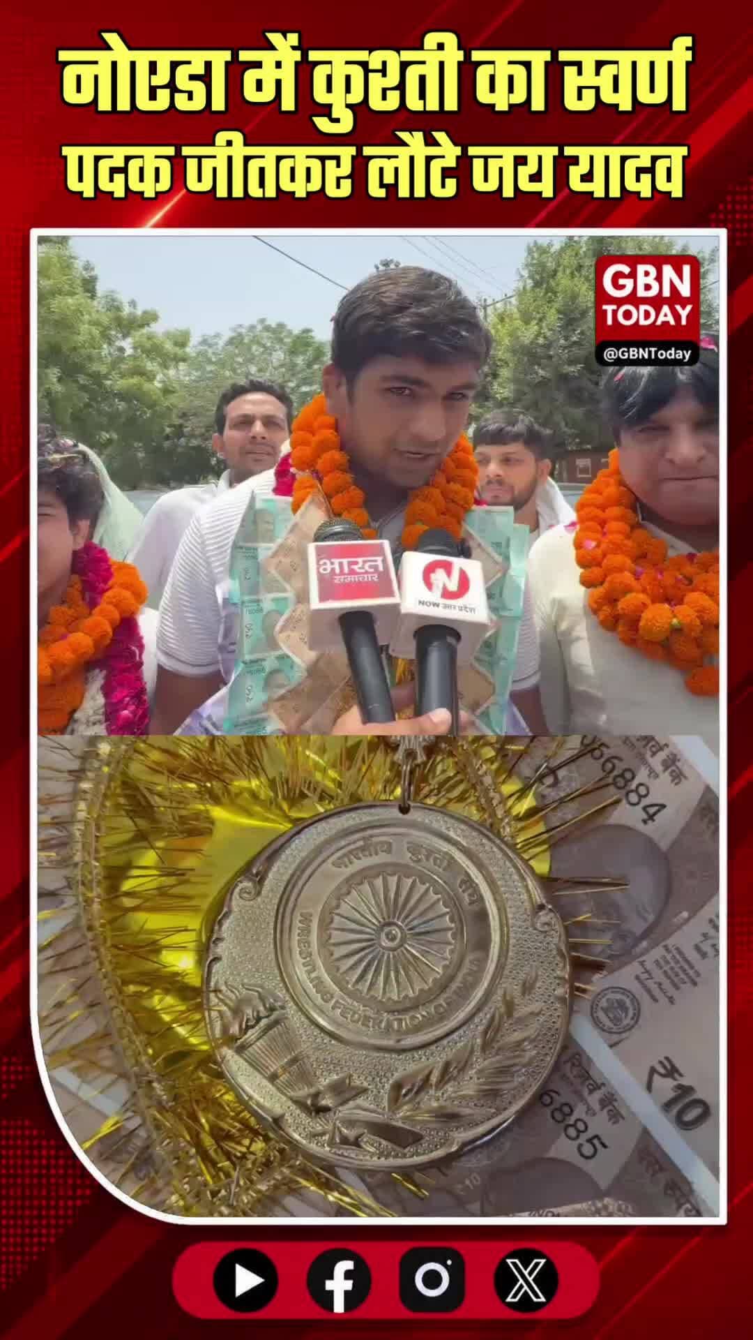 नोएडा: गोंडा में कुश्ती का स्वर्ण पदक जीतकर लौटे जय यादव, गांव में भव्य स्वागत
#Noida #GharhiChaukhandi #Wrestling