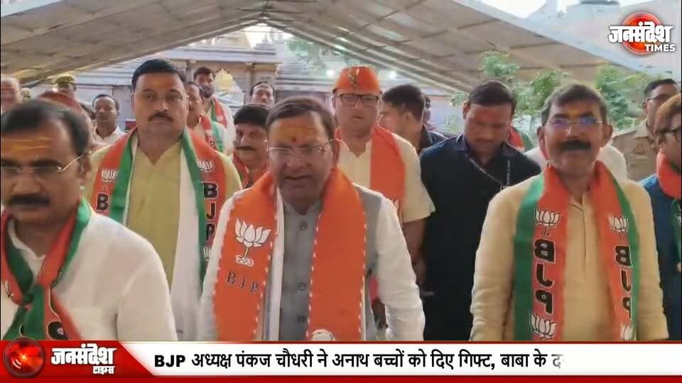 यूपी बीजेपी के प्रदेश अध्यक्ष और केंद्रीय मंत्री पंकज चौधरी आज काशी पहुंचे.... #PankajChaudhary #UPBJP #KashiVisit #KashiVishwanath #PMModi #RecordTenure #VaranasiNews #BJPUP #AnathalayVisit #GangaAarti #LalitaGhat #PMModiHealth #KashiDarshan #UPPolitics #BJPAdhyaksh #CentralMinister #KashiVishwanathDham #ModiKeLiyePrarthana #VikasKiKamna #KashiMeBJP #UPNews #BJP4UP #PMModiRecord #VaranasiVisit #DharmikYatra