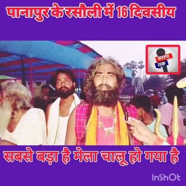 पानापुर के रसौली में 16 दिवसीय यज्ञ हो रहा है देखिए पूरा वीडियो। #viral #यज्ञ