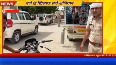 #हनुमानगढ़ पुलिस का बड़ा सर्च अभियान, ड्रोन डॉग स्क्वायड से पूरे गांव में सर्च