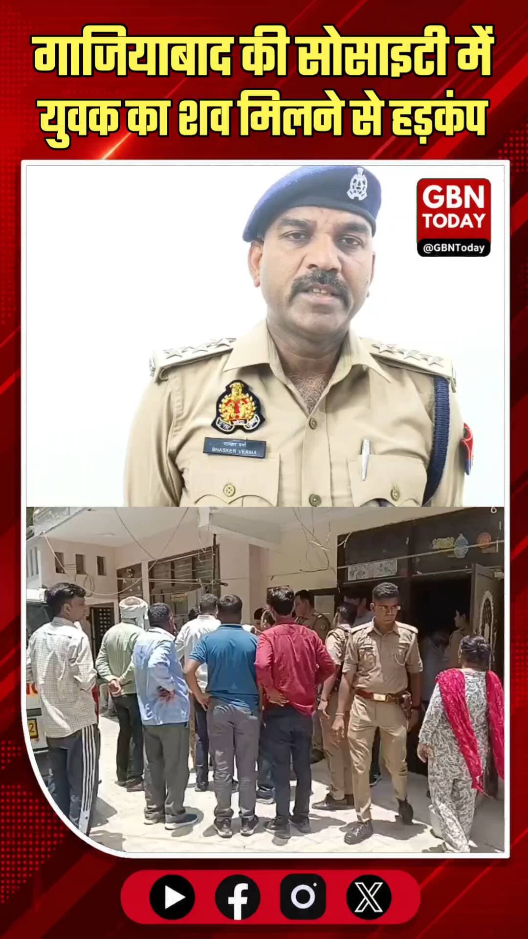 गाजियाबाद: मसूरी की सोसाइटी में युवक का शव मिलने से हड़कंप
#GhaziabadCrime #Masuri #SuspiciousDeath #BreakingNews
