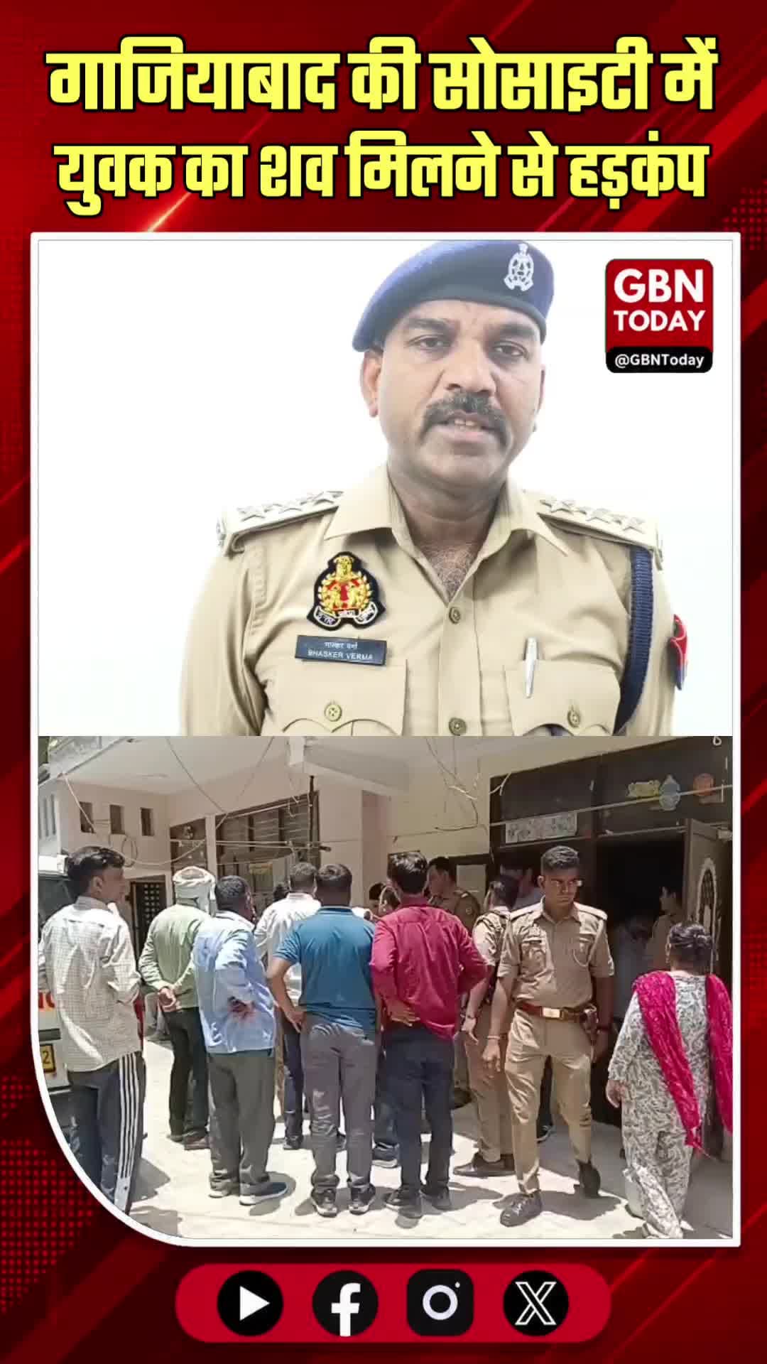 गाजियाबाद: मसूरी की सोसाइटी में युवक का शव मिलने से हड़कंप
#GhaziabadCrime #Masuri #SuspiciousDeath #BreakingNews