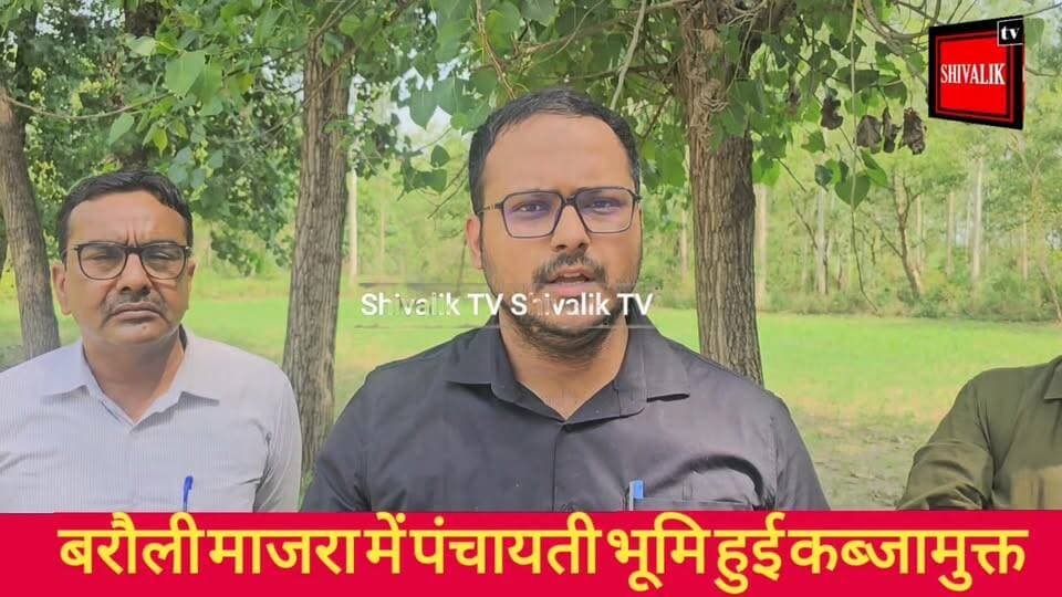 बरौली माजरा में आठ एकड़ पंचायती जमीन को प्रशासन द्वारा कराया कब्जामुक्त, जमीन की कीमत करोड़ों रुपए
#hr71 #Sadora #jagadhri #haryana #kisanektazindabaad #kisanunion #cmoharyana