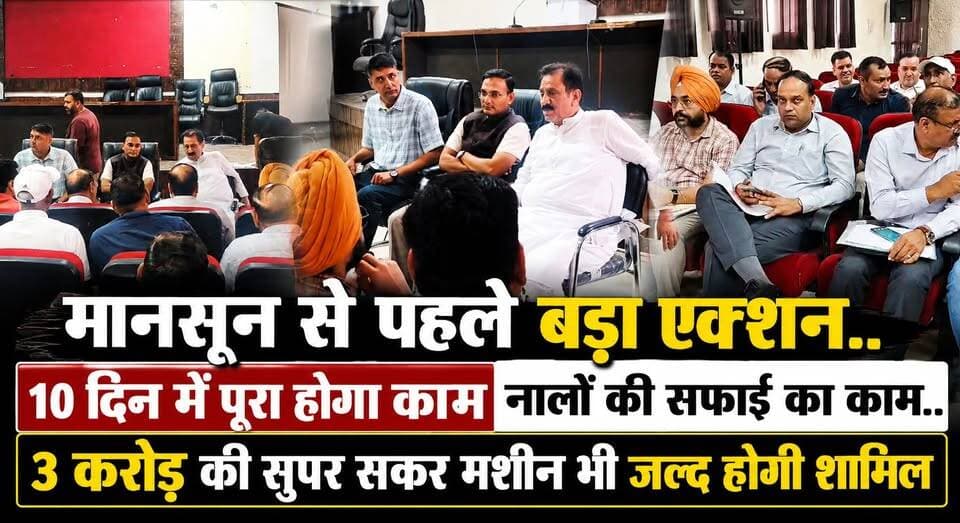 मानसून से पहले बड़ा एक्शन.. 10 दिन में पूरा होगा काम नालों की सफाई का काम..3 करोड़ की सुपर सकर मशीन भी जल्द होगी शामिल
#MonsoonPreparation #DrainCleaning #SuperSuckerMachine #UrbanDevelopment #HaryanaNews #CivicAction #RainReady #BreakingNews #PublicWorks #LatestUpdate #CityNews #KhabarnamaHaryana
