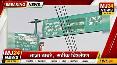 तांत्रिक गतिविधियों को लेकर बड़ा बवाल
- SC/ST एक्ट समेत कई धाराओं में केस दर्ज
#mj24news #SamacharHaryana #SonipatNews #TharuVillage #SCSTAct #PoliceAction #CrimeNews #HaryanaNews #BreakingNews #SamacharHaryanaDigital #SonipatPolice #ViralNews #GroundReport #HindiNews #LatestNews #CrimeReport
