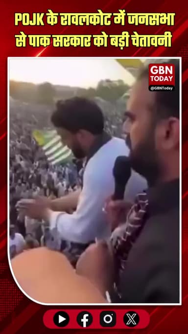 PoJK: रावलकोट में जनसैलाब 'वतन या कफ़न' के नारों से गूंजा पाक का तख्ता
#PoJK #Rawalakot #Protest #SardarAman #pakistan