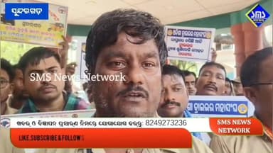 ସୁନ୍ଦରଗଡ଼; ଓଡ଼ିଶା ଡ୍ରାଇଭର ମହାସଂଘ ବିଭିନ୍ନ ଦାବି ସମ୍ବଳିତ ଦାବିପତ୍ର ପ୍ରଦାନ।
#smsnewsnetwork #sundargarh #spsundargarh #odishadivermahasangha #demand
