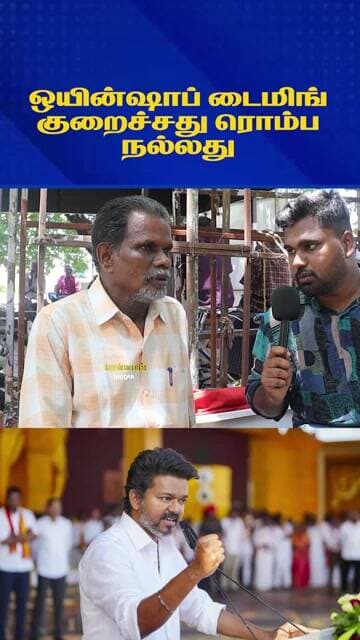 ஒயின்ஷாப் டைமிங் குறைச்சது ரொம்ப நல்லது | CM Vijay
