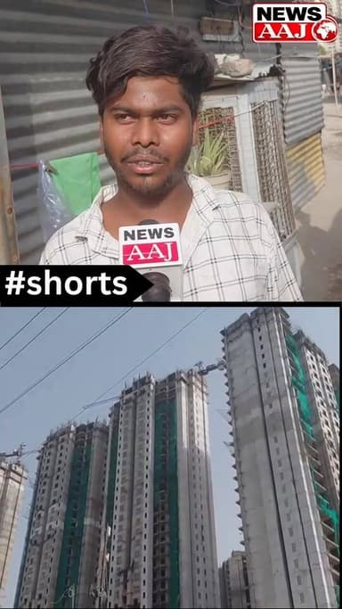 नोएडा ATS बिल्डर की कथित लापरवाही ने उजाड़ दिए दो घर! सेक्टर-152 की निर्माणाधीन साइट पर सेफ्टी बेल्ट टूटने से 37वीं मंजिल से गिरे दो मजदूर, पश्चिम बंगाल में बिलखते परिवारों का सहारा छिना, अब सबसे बड़ा सवाल यह है कि जिन बच्चों परिजनो की जिम्मेदारी मजदूरो के कंधों पर थी उनका भविष्य कौन संभालेगा?#GreaterNoida #ATSProject #ConstructionSiteAccident #WorkerDeath #LabourSafety #NoidaNews #Sector152 #KnowledgePark #BreakingNews #WorkersRights #ConstructionSafety #JusticeForWorkers #WestBengalWorkers #RaisulHaq #AbdulSamad #BuilderNegligence #AccidentNews #RajatKumar #GroundReport #HindiNews