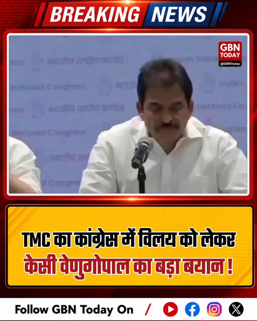 TMC का कांग्रेस में विलय को लेकर केसी वेणुगोपाल का बड़ा बयान ! #Congress #TMC #KCVenugopal #PoliticalNews