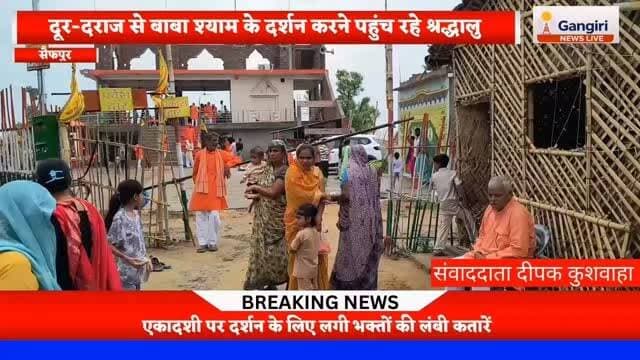 "जिस पर बाबा की कृपा हो जाए, उसकी किस्मत बदल जाती है,
श्याम नाम का दीप जले तो हर राह सरल हो जाती है।"
बोलो हारे के सहारे, खाटू श्याम बाबा की जय! 🚩🙏
#KhatuShyam #JaiShreeShyam
#ShyamBaba #KhatuShyamJi #ShyamPremi #ShyamDarbar #Bhakti #Spirituality
#SanatanDharma #Temple #ViralReels
#TrendingNow #ReelsIndia #Aligarh #Atrauli
#SaifpurDham 🙏🚩