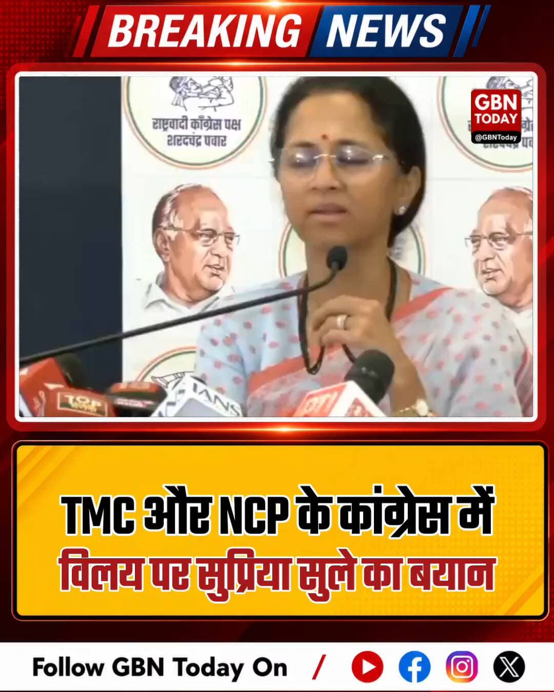 कांग्रेस में विलय पर सुप्रिया सुले का बड़ा बयान, कहा- समय बताएगा !
#SupriyaSule #NCP #Congress #OppositionUnity