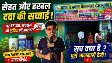 #अररिया में खुला, सेहत वे हर्बल वेलनेस सेंटर में आपका स्वागत है। #आयुर्वेदिक परामर्श, #हर्बल उत्पाद और र घर बैठे दवा मंगाने की सुविधा उपलब्ध। स्वस्थ जीवन की ओर बढ़ाएं अपना भरोसेमंद कदम।
#Ayurveda #HerbalWellness #NaturalHealth #AyurvedicTreatment #HerbalMedicine #HealthyLifestyle #WellnessCenter #AyurvedicCare #NaturalHealing #HealthTips #HerbalProducts #HomeDelivery #AlternativeMedicine #FitnessAndHealth #AyurvedaIndia #SehatVeHerbalWellness #HealthAwareness #WellnessJourney #HealthyLiving #AyurvedicConsultation