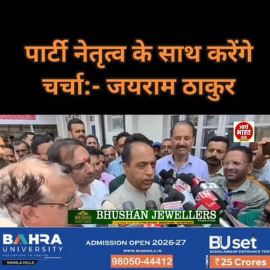 खुश विक्रम सेन ने पूर्व मुख्यमंत्री Jai Ram Thakur से की मुलाकात। जिला परिषद चेयरमैन के सवाल पर जयराम ठाकुर ने कहा— अध्यक्ष पद को लेकर जल्द होगी चर्चा। क्या बदलेंगे राजनीतिक समीकरण? 👀
#KhushVikramSen #JaiRamThakur #Chamba