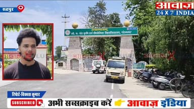 बड़ी खबर पंतनगर विश्वविद्यालय के पटेल भवन में स्पेशल डाइट लेने से बिगड़ी 140 से अधिक छात्रों की तबियत, विश्वविद्यालय में मचा हड़#कंप, बनाई गई तीन सदस्यीय जाँच टीम