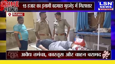फिरोजाबाद में पुलिस को बड़ी सफलता हाथ लगी है। थाना दक्षिण क्षेत्र में हुई चोरी की घटना के सफल अनावरण के दौरान पुलिस ने 15 हजार रुपये के इनामी वांछित अभियुक्त को मुठभेड़ के बाद गिरफ्तार कर लिया।
#Firozabad #DakshinPolice #Encounter #UPPolice #BreakingNews #CrimeNews #FirozabadNews #PoliceAction #WantedCriminal #GoldJewellery #LSNNews #HindiNews #LatestNews #ArmsAct #NewsUpdate