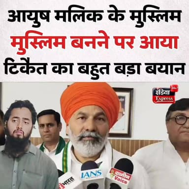 आयुष मलिक के मुस्लिम बनने के चर्चित मामले पर राकेश टिकैत का बहुत बड़ा बयान आया।
#Shamli #शामली #mohammadayyubali #shamlinews #rakeshtikait