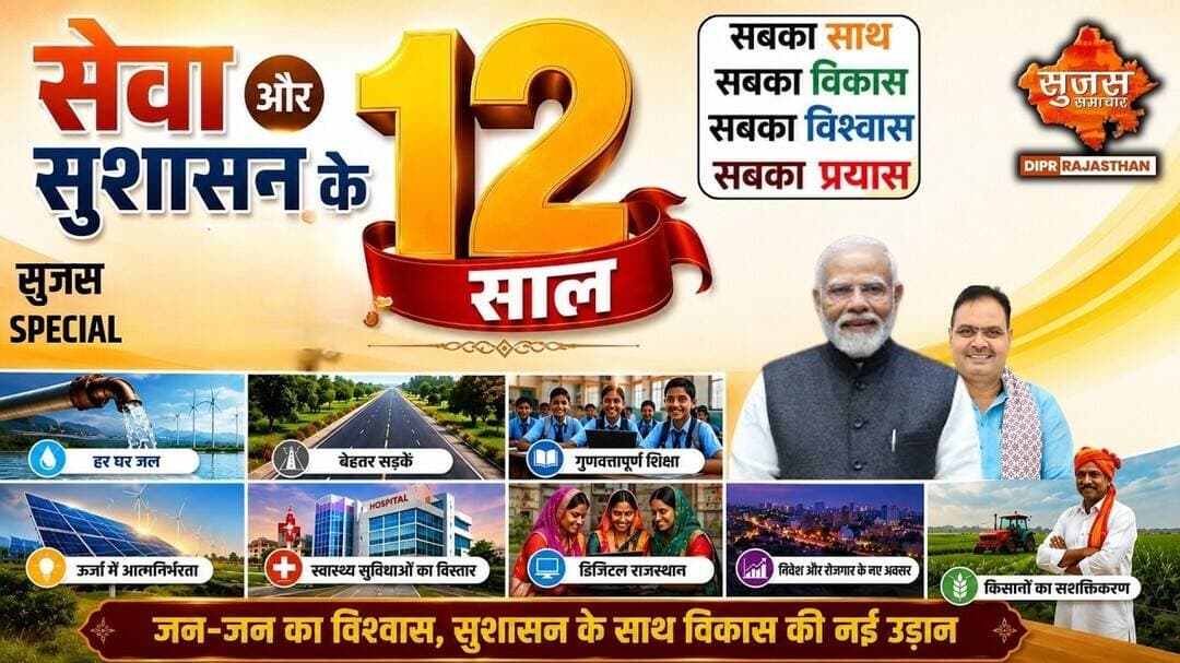 मोदी सरकार के 12 साल, घर-घर पहुंच रही विकास योजनाएं #jodhpur #diprrajasthan #bhajanlalsharma