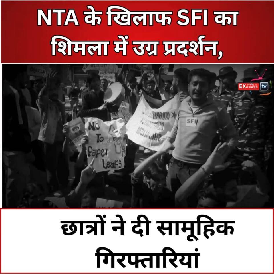 ■शिमला :NTA के खिलाफ SFI का शिमला में उग्र प्रदर्शन, छात्रों ने दी सामूहिक गिरफ्तारियां
#SFI #SFIHimachal #NTA #NEETUG #UGCNET #CUET #ExamScam #PaperLeak #StudentProtest #ShimlaNews #HimachalNews #EducationNews #StudentsVoice #JusticeForStudents #NTAFail #EducationSystem #DharmendraPradhan #YouthPower #BreakingNews
