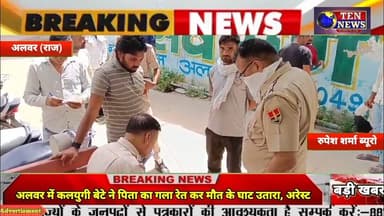 कलयुगी बेटे ने पिता का गला रेत कर मौत के घाट उतारा, अरेस्ट, इस बजह से की हत्या #rajsthan
