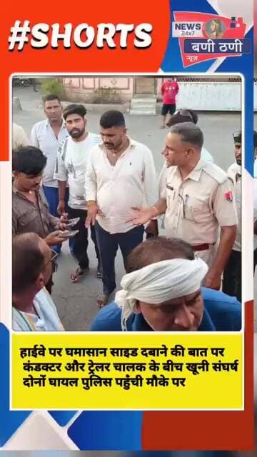 साइड देने की मामूली बात पर बस कंडक्टर और ट्रेलर चालक में हुई जमकर मारपीट दोनों घायल