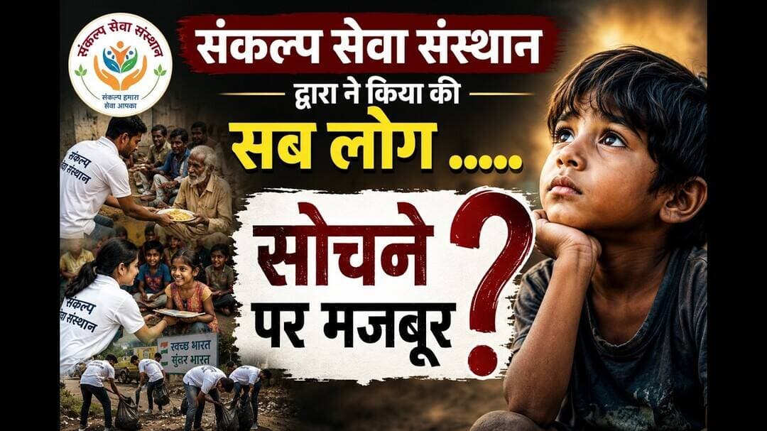 संकल्प सेवा संस्थान ने किया ऐसा कि लोग #latestnews #jaunpurnews #munbai #mumbai_local #crimenews