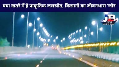 "गोड्डा में SPT एक्ट की धज्जियां उड़ाकर प्राकृतिक जल स्रोत 'जोर' पर कंक्रीट का पहरा? सीएम के कड़े आदेश के बाद अब प्रशासन की परीक्षा?
Hemant Soren DC Godda Pradeep Yadav Sanjay Prasad Yadav Dr Nishikant Dubey Dipika Pandey Singh
#SaveGoddaFarmers #GoddaLandScam #SaveWaterBodies #JharkhandFarmers #SPTActViolation #GoddaAdministration #HemantSorenAction #SaveOurRivers #JusticeForFarmers #JBNewsNetwork