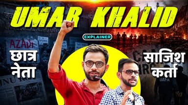 #explainer (JNU) छात्र नेता से साजिशकर्ता तक का सफर,Untold story of Umar Khalid
#KhabarExpert
#JNUCampus
#jnudelhi
#viralpost
#viralvideochallenge
#UmarKhalid
#JamiaNagar
#documentaryseries
#JNUControversy
#StudentPolitics