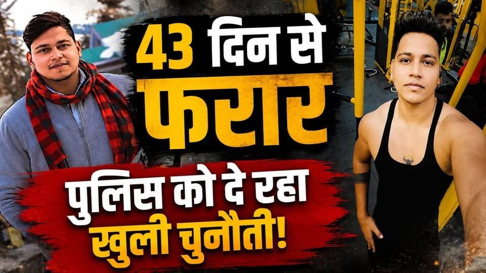 कौन है Ajay Thakur? 32 मुक़दमे ,25 reels और Police की 3 team फ़ैल हर रोज नयी चुनौती
#AjayThakur
#KanpurCrime
#BlackStory
#CrimeNews
#HistorySheeter
#ViralReels
#InstagramReels
#BreakingNews
#KanpurNews
#UPPolice
#CrimeInvestigation
#MahantAttack
#GangsterNews
#ViralStory
#HindiNews
#LatestNews
#TrueCrime
#CrimeAlert
#KhabarExpert
#trendingnews