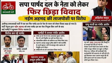 #अलीगढ़: #पार्षद_दल के #नेता की #ताजपोशी पर #बवाल, कई #पार्षदों ने #जताया #विरोध