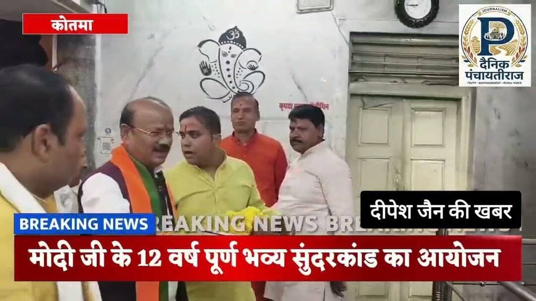 Kotma anuppur | मोदी जी के 12 वर्ष पूर्ण भव्य सुन्दरकांड का आयोजन | #sundarkand
