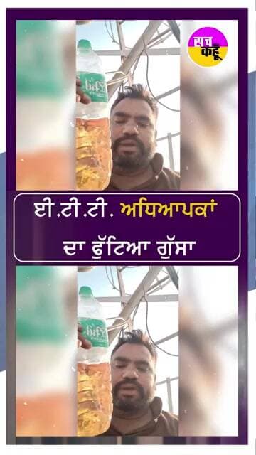 ਧੂਰੀ ਵਿਖੇ ਈ.ਟੀ.ਟੀ. 5994 ਅਧਿਆਪਕਾਂ ਦਾ ਰੋਸ ਪ੍ਰਦਰਸ਼ #trending #ytshorts #shorts